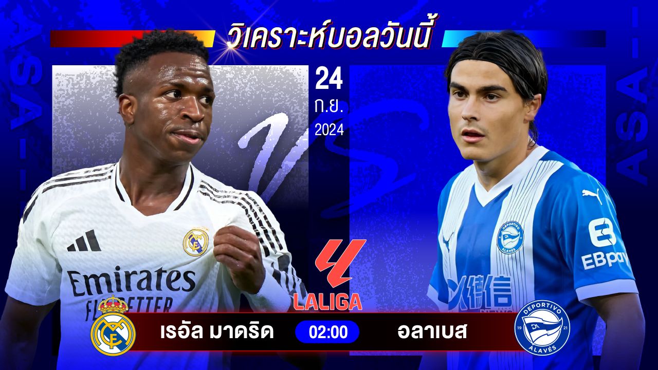 วิเคราะห์บอลวันนี้ ทีเด็ดบอล วันอังคารที่ 24 กันยายน 2567 by อัศวินล้มโต๊ะ #ลาลีกา