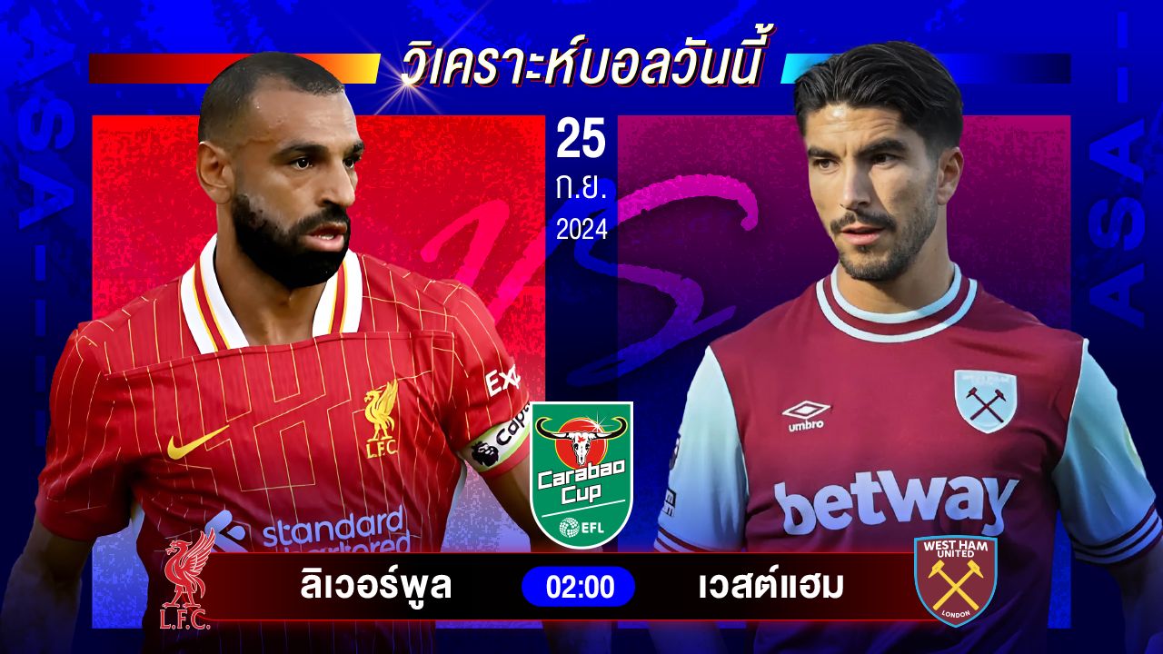 วิเคราะห์บอลวันนี้ ทีเด็ดบอล วันพุธที่ 25 กันยายน 2567 by อัศวินล้มโต๊ะ #ลาลีกา