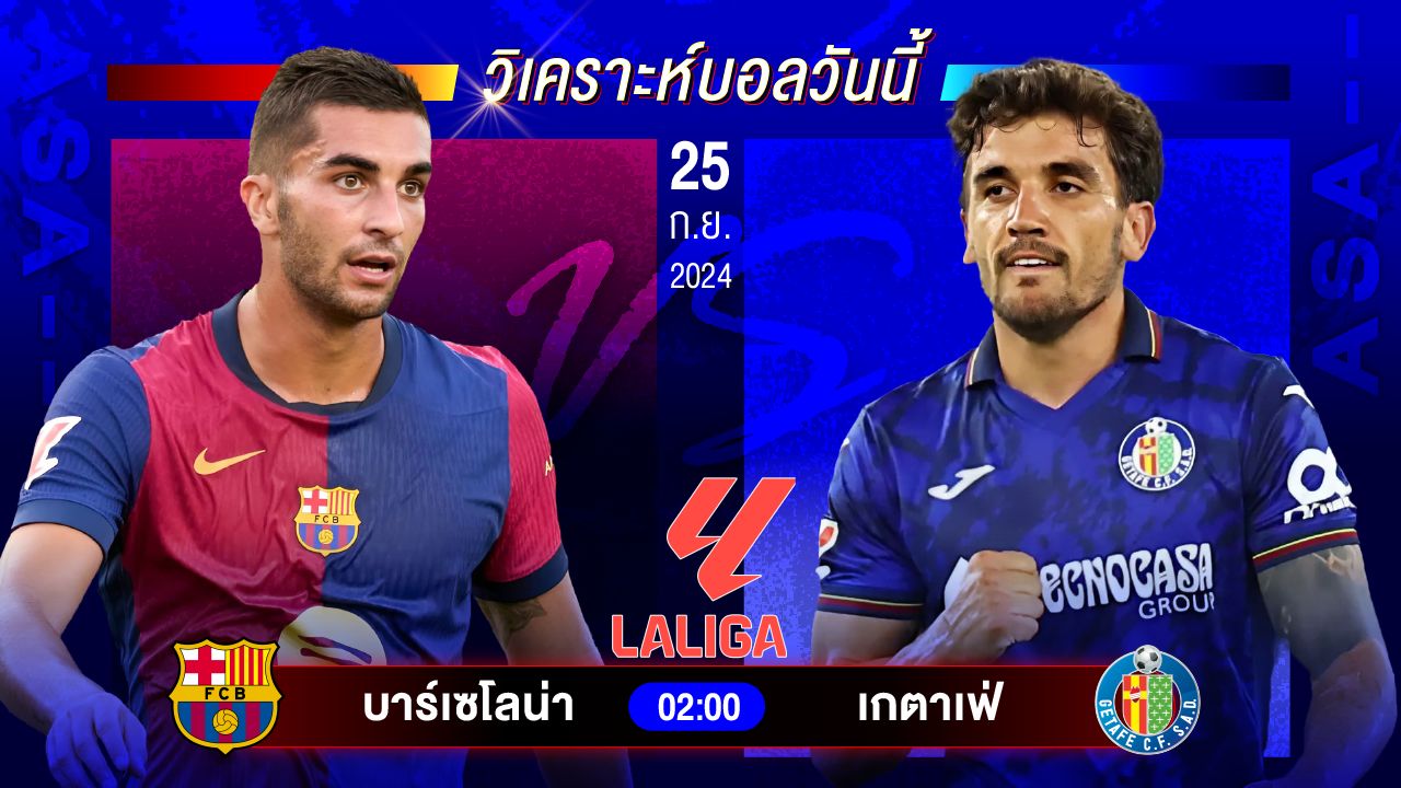 วิเคราะห์บอลวันนี้ ทีเด็ดบอล วันพุธที่ 25 กันยายน 2567 by อัศวินล้มโต๊ะ #ลาลีกา