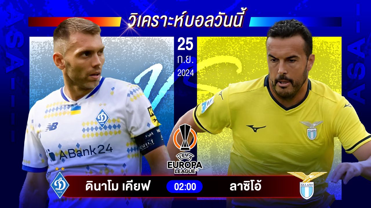 วิเคราะห์บอลวันนี้ ทีเด็ดบอล วันพุธที่ 25 กันยายน 2567 by อัศวินล้มโต๊ะ #ลาลีกา