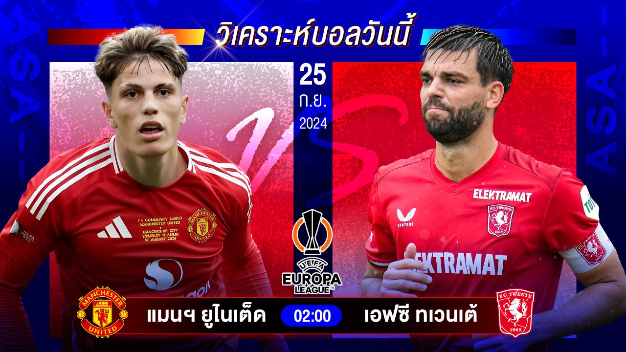 วิเคราะห์บอลวันนี้ ทีเด็ดบอล วันพุธที่ 25 กันยายน 2567 by อัศวินล้มโต๊ะ #ลาลีกา