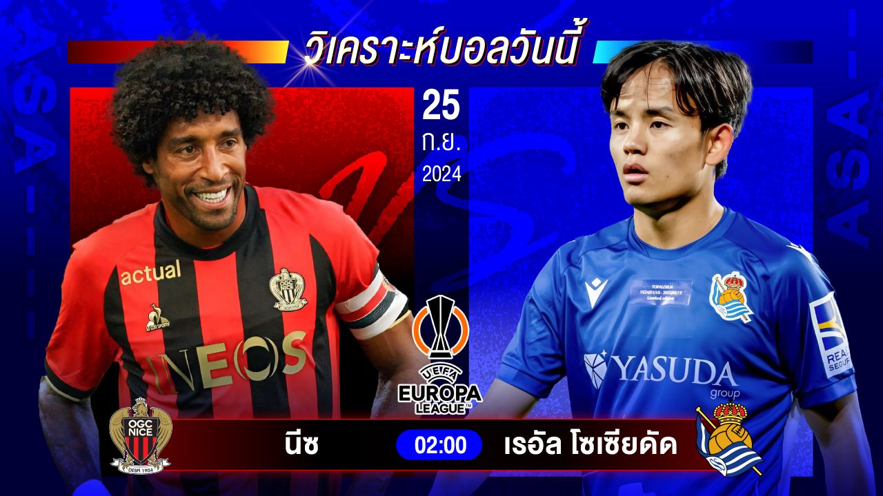 วิเคราะห์บอลวันนี้ ทีเด็ดบอล วันพุธที่ 25 กันยายน 2567 by อัศวินล้มโต๊ะ #ลาลีกา