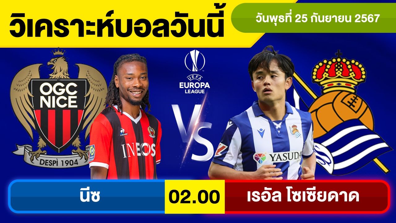 วิเคราะห์บอลวันนี้ วันพุธ ที่ 25 กันยายน 67 บอลเต็ง ทีเด็ดบอลวันนี้ ผลบอล บอลเด็ด By จอห์นบอลเต็ง