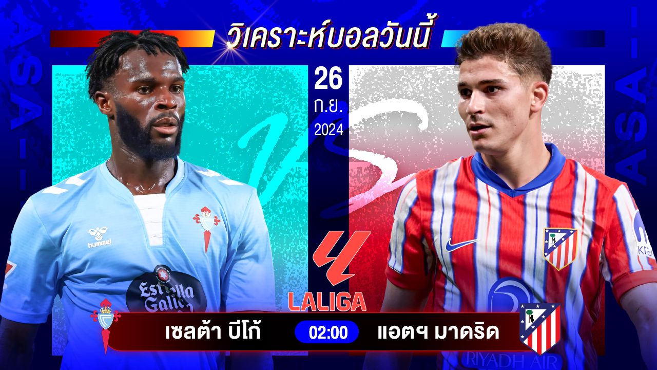 วิเคราะห์บอลวันนี้ ทีเด็ดบอล วันพฤหัสบดีที่ 26 กันยายน 2567 by อัศวินล้มโต๊ะ #ลาลีกา #ยูโรป้าลีก