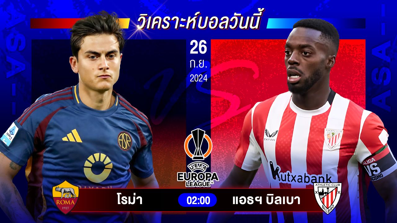 วิเคราะห์บอลวันนี้ ทีเด็ดบอล วันพฤหัสบดีที่ 26 กันยายน 2567 by อัศวินล้มโต๊ะ #ลาลีกา #ยูโรป้าลีก