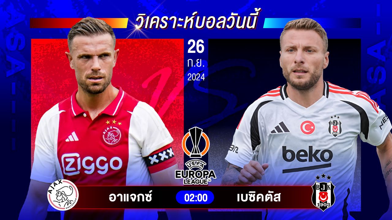 วิเคราะห์บอลวันนี้ ทีเด็ดบอล วันพฤหัสบดีที่ 26 กันยายน 2567 by อัศวินล้มโต๊ะ #ลาลีกา #ยูโรป้าลีก