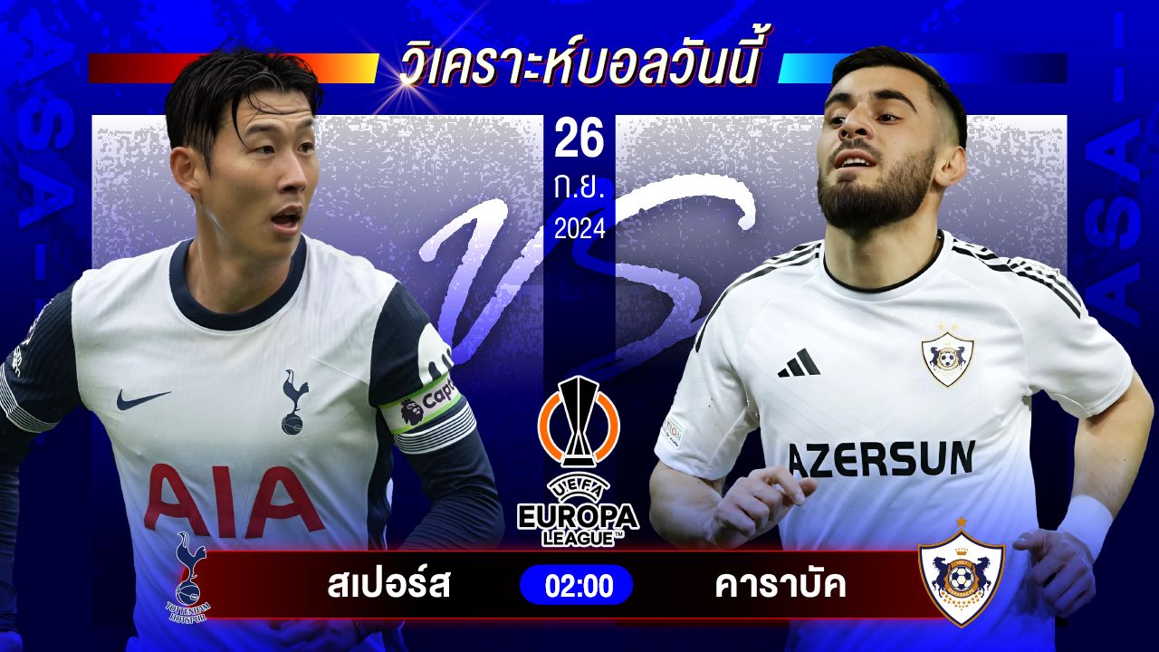 วิเคราะห์บอลวันนี้ ทีเด็ดบอล วันพฤหัสบดีที่ 26 กันยายน 2567 by อัศวินล้มโต๊ะ #ลาลีกา #ยูโรป้าลีก