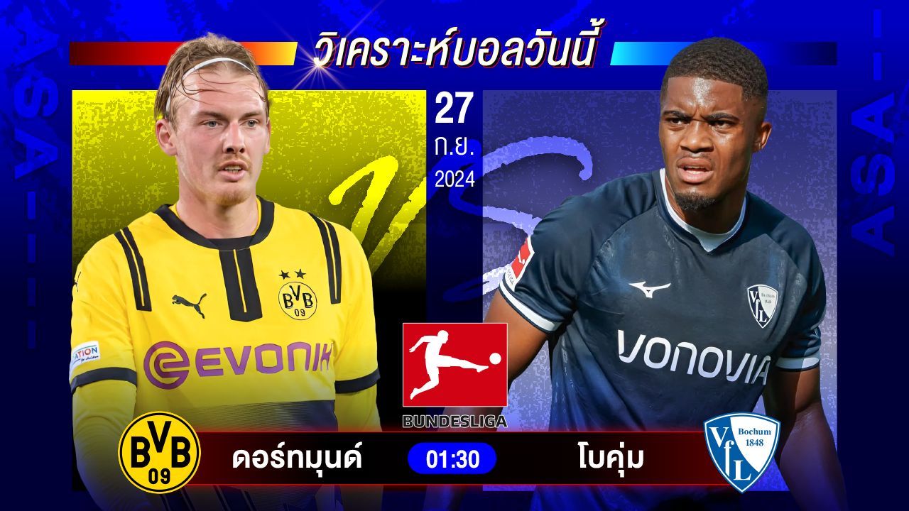 วิเคราะห์บอลวันนี้ ทีเด็ดบอล วันศุกร์ที่ 27 กันยายน 2567 by อัศวินล้มโต๊ะ #ลาลีกา #บุนเดสลีกา