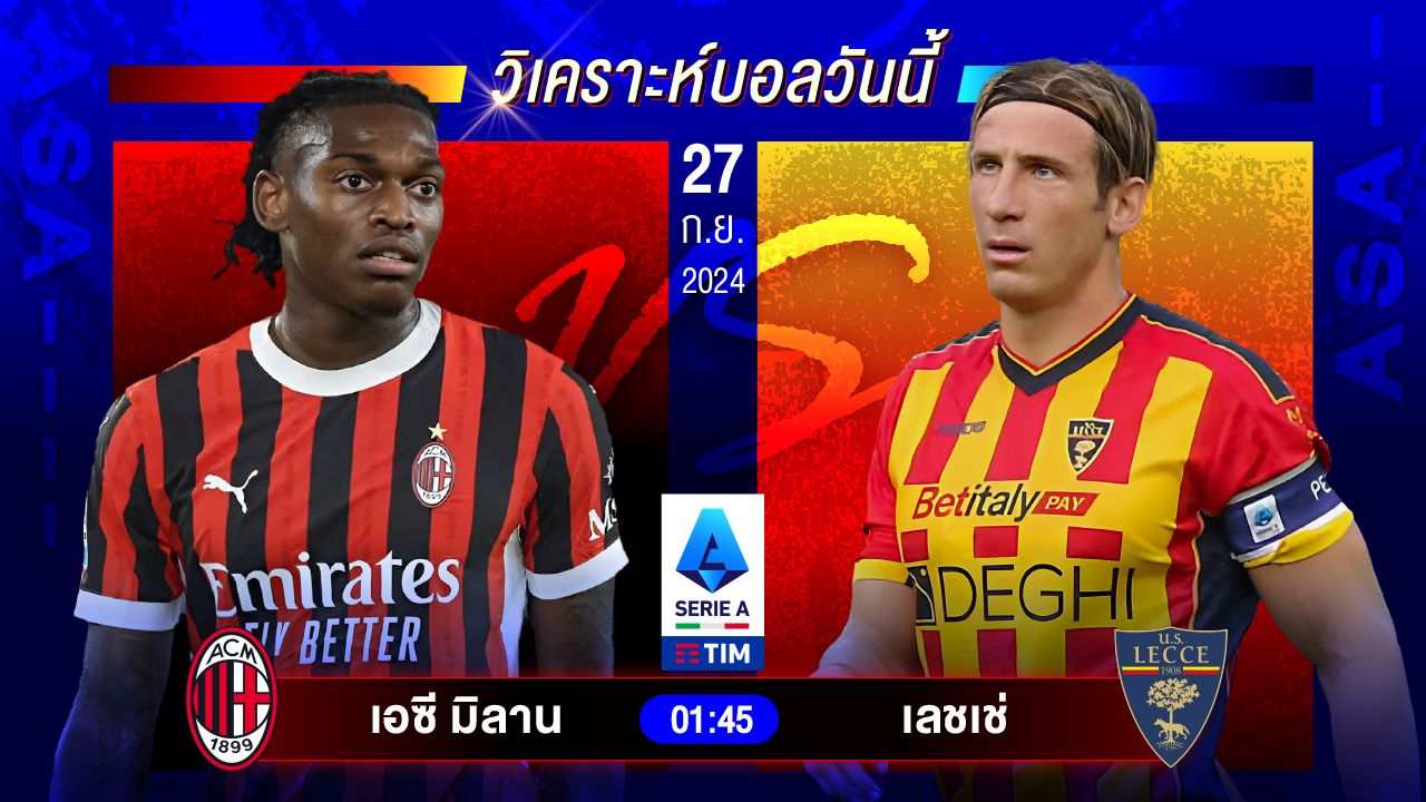 วิเคราะห์บอลวันนี้ ทีเด็ดบอล วันศุกร์ที่ 27 กันยายน 2567 by อัศวินล้มโต๊ะ #ลาลีกา #บุนเดสลีกา