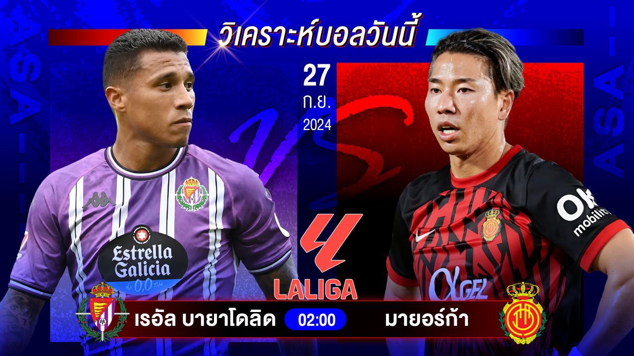 วิเคราะห์บอลวันนี้ ทีเด็ดบอล วันศุกร์ที่ 27 กันยายน 2567 by อัศวินล้มโต๊ะ #ลาลีกา #บุนเดสลีกา