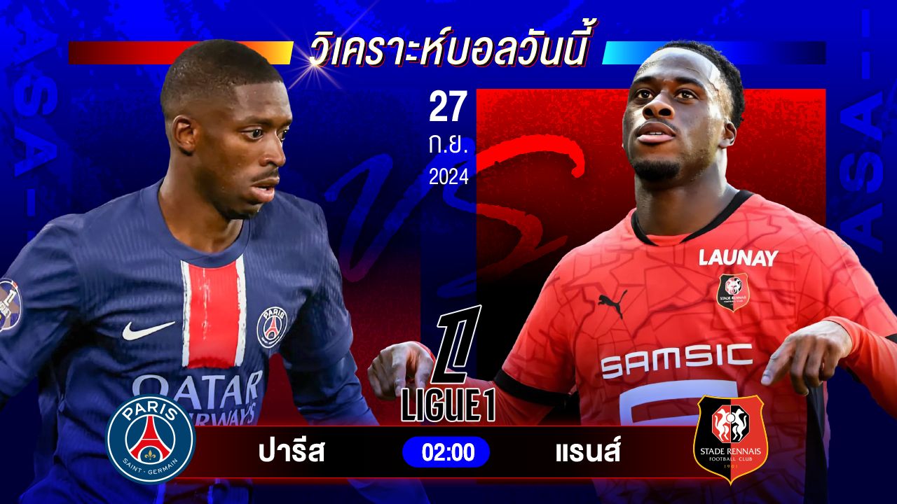 วิเคราะห์บอลวันนี้ ทีเด็ดบอล วันศุกร์ที่ 27 กันยายน 2567 by อัศวินล้มโต๊ะ #ลาลีกา #บุนเดสลีกา