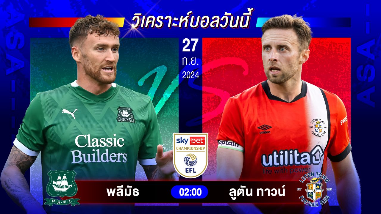 วิเคราะห์บอลวันนี้ ทีเด็ดบอล วันศุกร์ที่ 27 กันยายน 2567 by อัศวินล้มโต๊ะ #ลาลีกา #บุนเดสลีกา