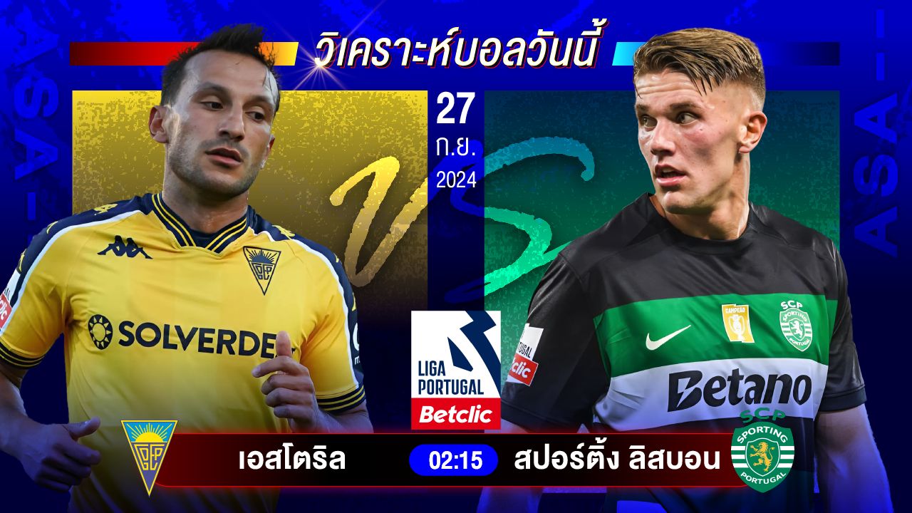 วิเคราะห์บอลวันนี้ ทีเด็ดบอล วันศุกร์ที่ 27 กันยายน 2567 by อัศวินล้มโต๊ะ #ลาลีกา #บุนเดสลีกา