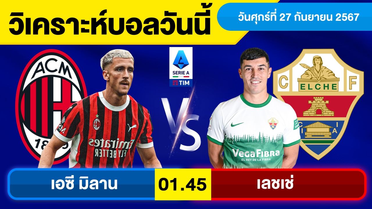 วิเคราะห์บอลวันนี้ วันศุกร์ ที่ 27 กันยายน 67 บอลเต็ง ทีเด็ดบอลวันนี้ ผลบอล บอลเด็ด By จอห์นบอลเต็ง