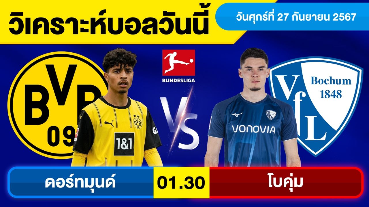 วิเคราะห์บอลวันนี้ วันศุกร์ ที่ 27 กันยายน 67 บอลเต็ง ทีเด็ดบอลวันนี้ ผลบอล บอลเด็ด By จอห์นบอลเต็ง