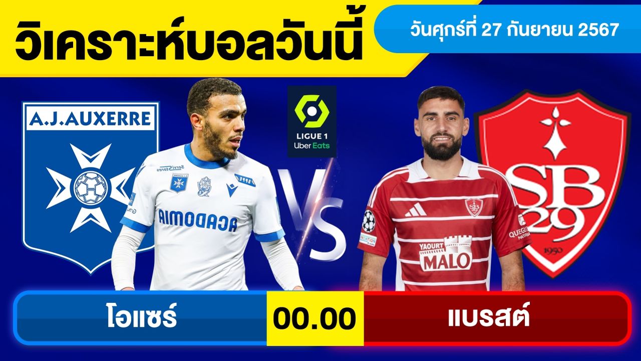 วิเคราะห์บอลวันนี้ วันศุกร์ ที่ 27 กันยายน 67 บอลเต็ง ทีเด็ดบอลวันนี้ ผลบอล บอลเด็ด By จอห์นบอลเต็ง