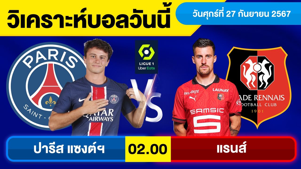 วิเคราะห์บอลวันนี้ วันศุกร์ ที่ 27 กันยายน 67 บอลเต็ง ทีเด็ดบอลวันนี้ ผลบอล บอลเด็ด By จอห์นบอลเต็ง