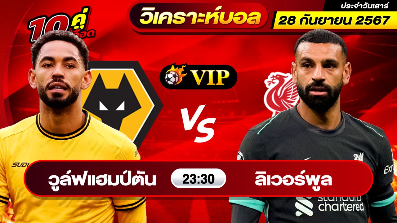 วิเคราะห์บอลวันนี้ ทีเด็ดบอล วันเสาร์ที่ 28 กันยายน 2567 By ช็อตเด็ดบอลเต็ง