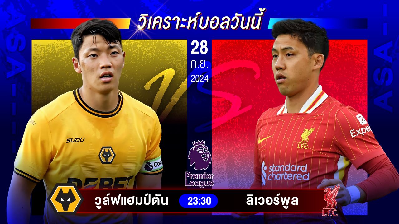 วิเคราะห์บอลวันนี้ ทีเด็ดบอล วันเสาร์ที่ 28 กันยายน 2567 by อัศวินล้มโต๊ะ #พรีเมียร์ลีก