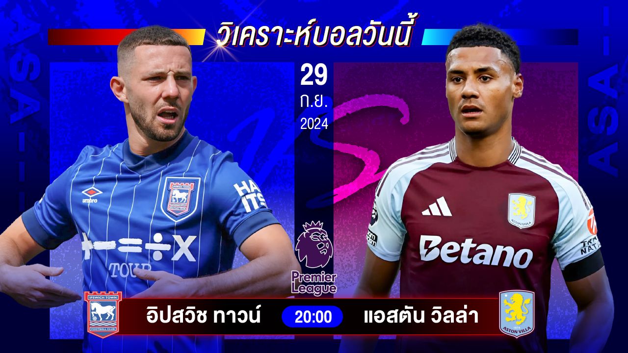 วิเคราะห์บอลวันนี้ ทีเด็ดบอล วันอาทิตย์ที่ 29 กันยายน 2567 by อัศวินล้มโต๊ะ #พรีเมียร์ลีก #ลาลีกา