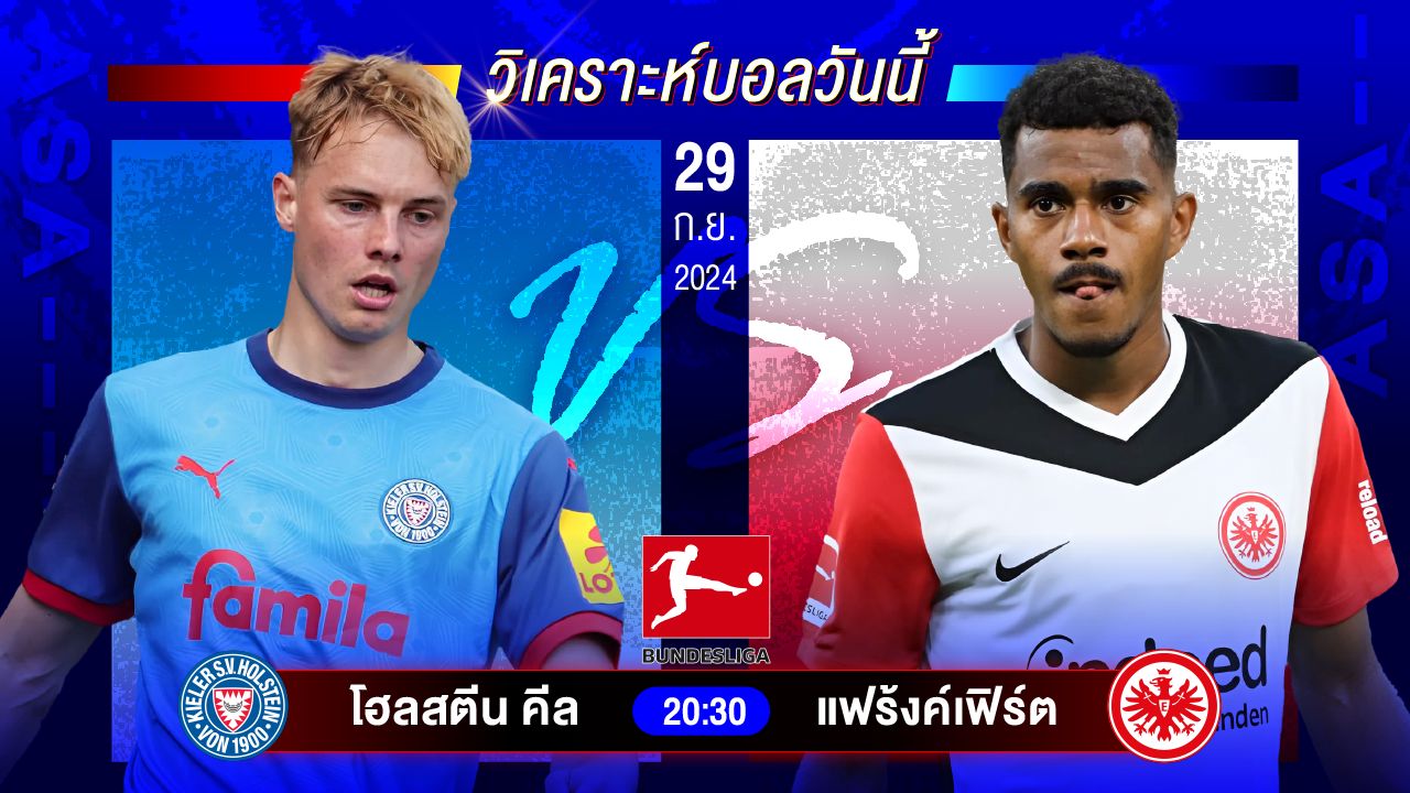 วิเคราะห์บอลวันนี้ ทีเด็ดบอล วันอาทิตย์ที่ 29 กันยายน 2567 by อัศวินล้มโต๊ะ #พรีเมียร์ลีก #ลาลีกา