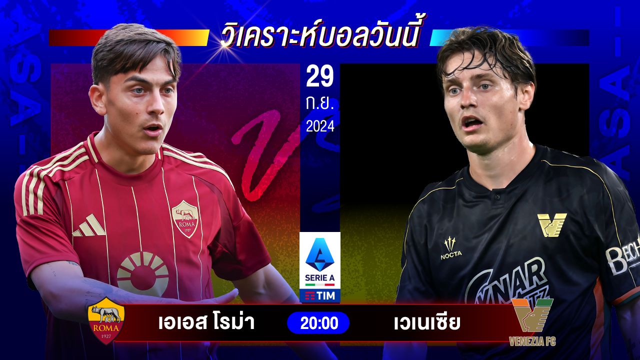 วิเคราะห์บอลวันนี้ ทีเด็ดบอล วันอาทิตย์ที่ 29 กันยายน 2567 by อัศวินล้มโต๊ะ #พรีเมียร์ลีก #ลาลีกา