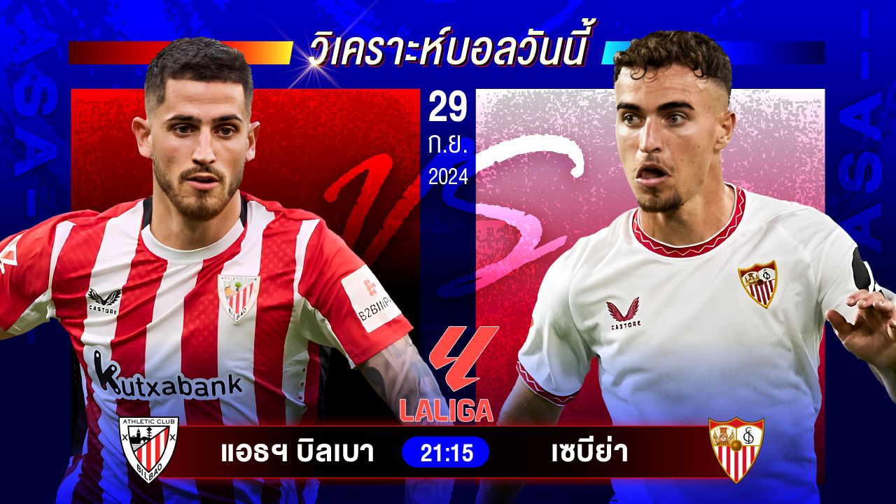 วิเคราะห์บอลวันนี้ ทีเด็ดบอล วันอาทิตย์ที่ 29 กันยายน 2567 by อัศวินล้มโต๊ะ #พรีเมียร์ลีก #ลาลีกา