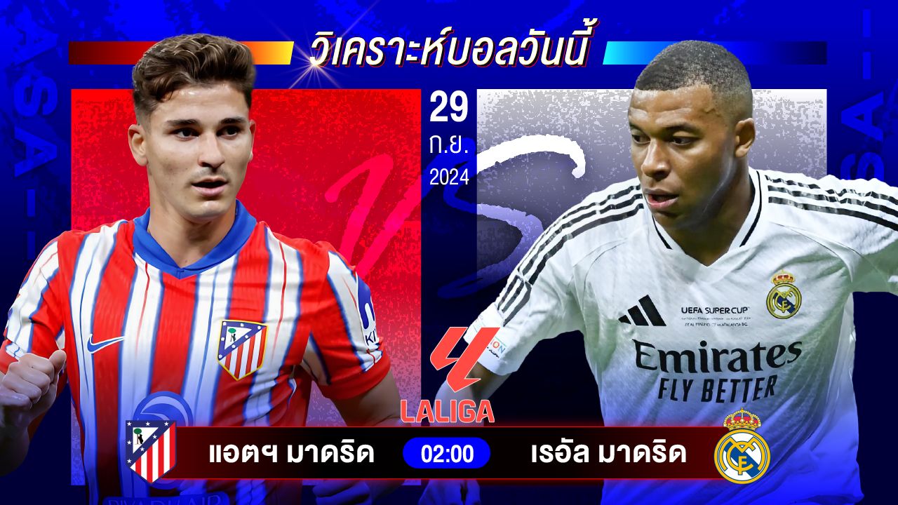 วิเคราะห์บอลวันนี้ ทีเด็ดบอล วันอาทิตย์ที่ 29 กันยายน 2567 by อัศวินล้มโต๊ะ #พรีเมียร์ลีก #ลาลีกา