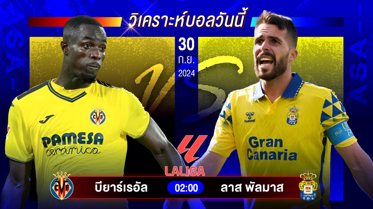 วิเคราะห์บอลวันนี้ ทีเด็ดบอล วันจันทร์ที่ 30 กันยายน 2567 by อัศวินล้มโต๊ะ #พรีเมียร์ลีก #ลาลีกา