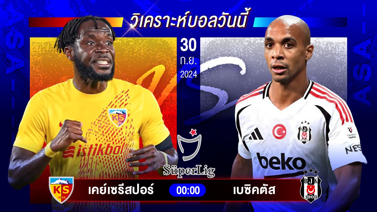 วิเคราะห์บอลวันนี้ ทีเด็ดบอล วันจันทร์ที่ 30 กันยายน 2567 by อัศวินล้มโต๊ะ #พรีเมียร์ลีก #ลาลีกา