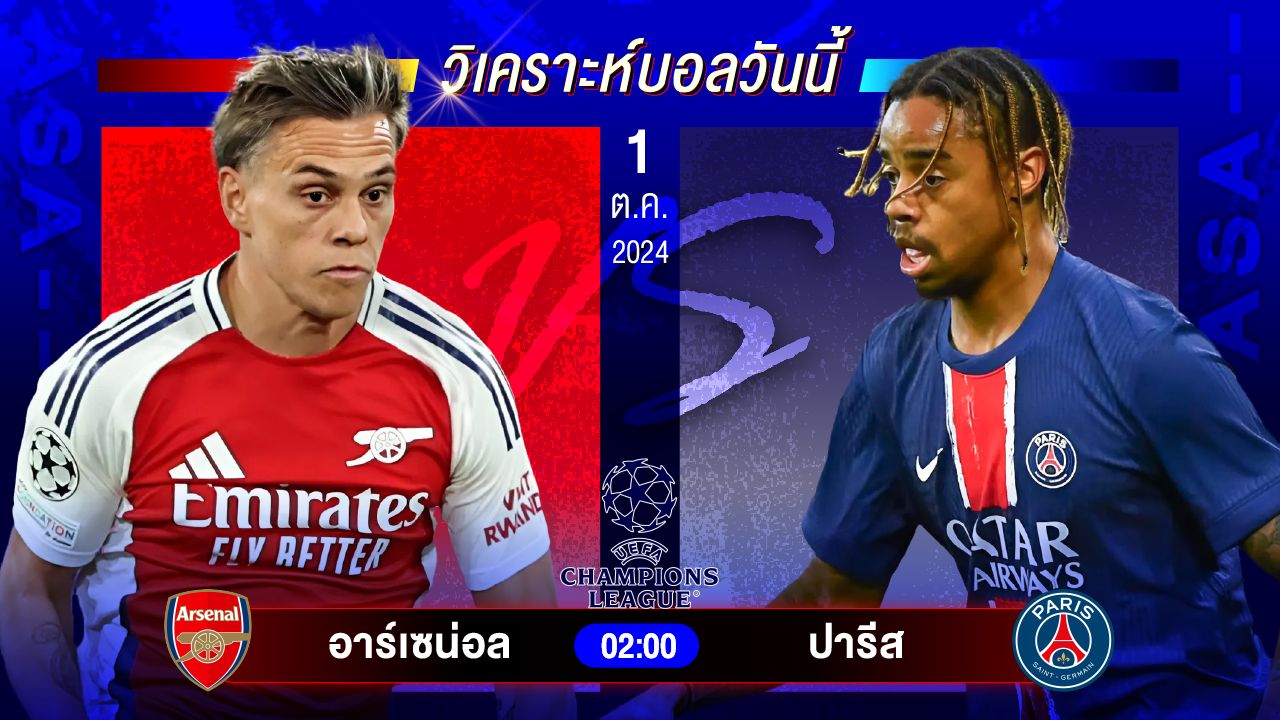 วิเคราะห์บอลวันนี้ ทีเด็ดบอล วันอังคารที่ 1 ตุลาคม 2567 by อัศวินล้มโต๊ะ #ยูฟ่าแชมเปี้ยนส์ลีก