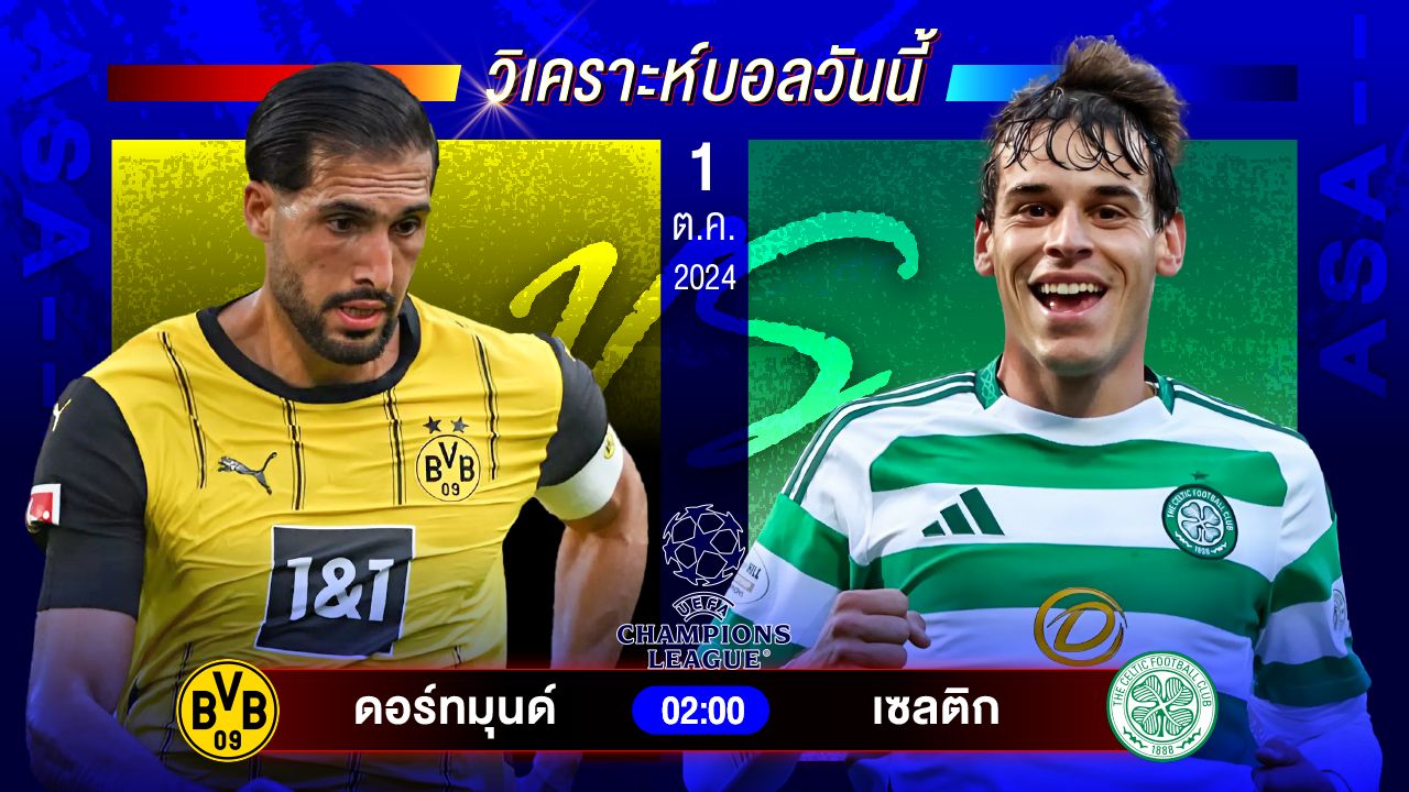 วิเคราะห์บอลวันนี้ ทีเด็ดบอล วันอังคารที่ 1 ตุลาคม 2567 by อัศวินล้มโต๊ะ #ยูฟ่าแชมเปี้ยนส์ลีก