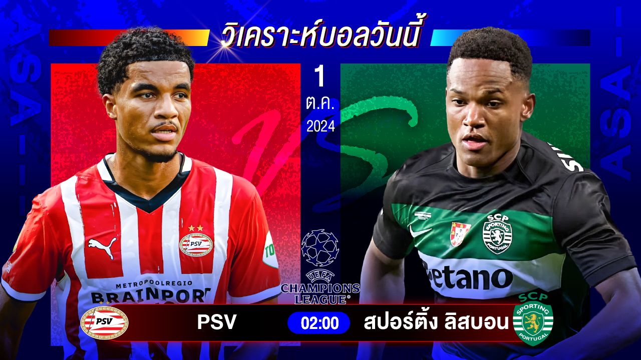 วิเคราะห์บอลวันนี้ ทีเด็ดบอล วันอังคารที่ 1 ตุลาคม 2567 by อัศวินล้มโต๊ะ #ยูฟ่าแชมเปี้ยนส์ลีก