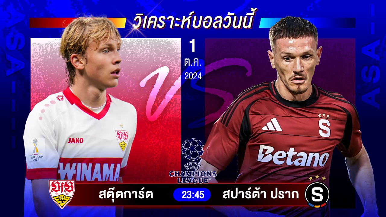 วิเคราะห์บอลวันนี้ ทีเด็ดบอล วันอังคารที่ 1 ตุลาคม 2567 by อัศวินล้มโต๊ะ #ยูฟ่าแชมเปี้ยนส์ลีก