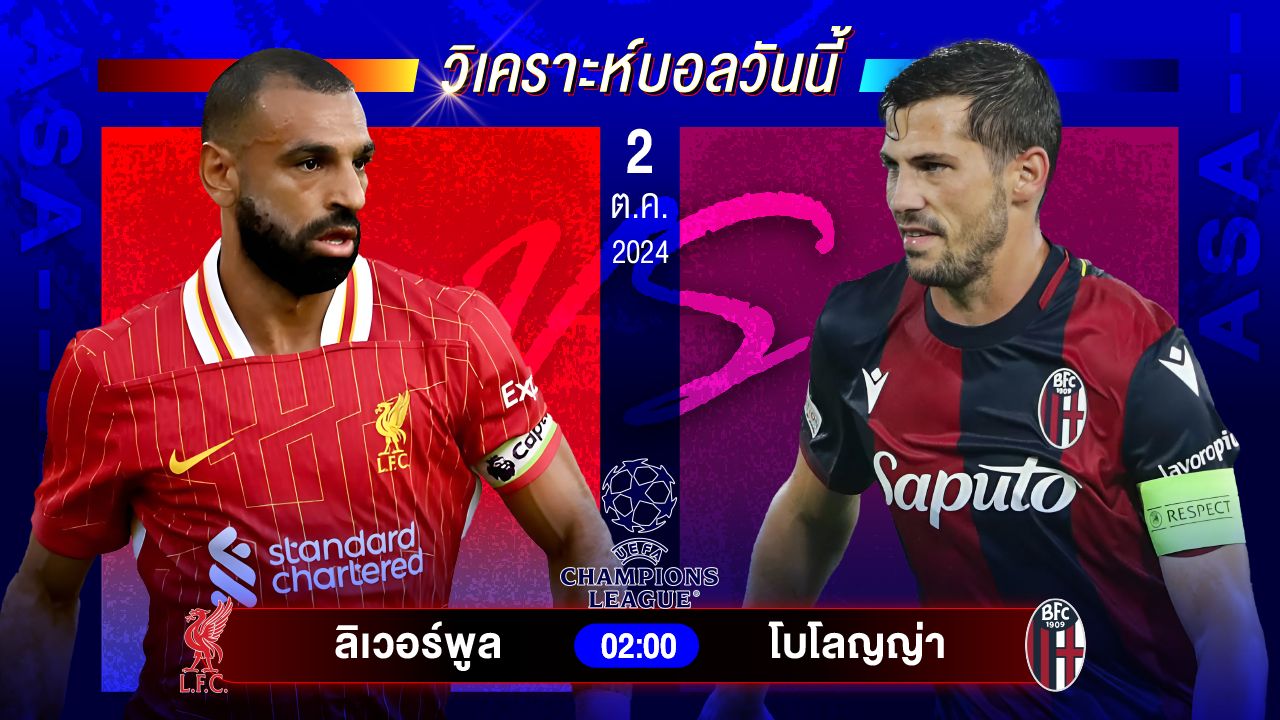 วิเคราะห์บอลวันนี้ ทีเด็ดบอล วันพุธที่ 2 ตุลาคม 2567 by อัศวินล้มโต๊ะ #ยูฟ่าแชมเปี้ยนส์ลีก