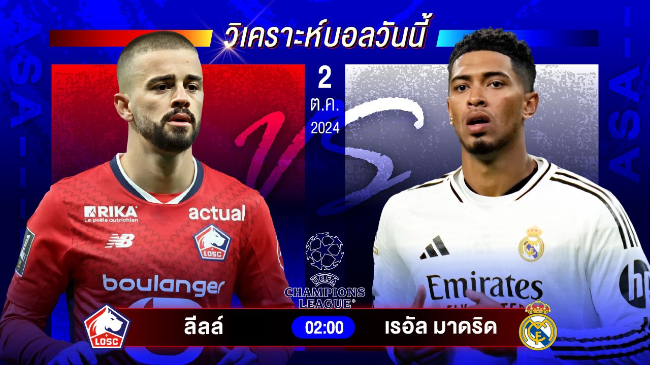 วิเคราะห์บอลวันนี้ ทีเด็ดบอล วันพุธที่ 2 ตุลาคม 2567 by อัศวินล้มโต๊ะ #ยูฟ่าแชมเปี้ยนส์ลีก