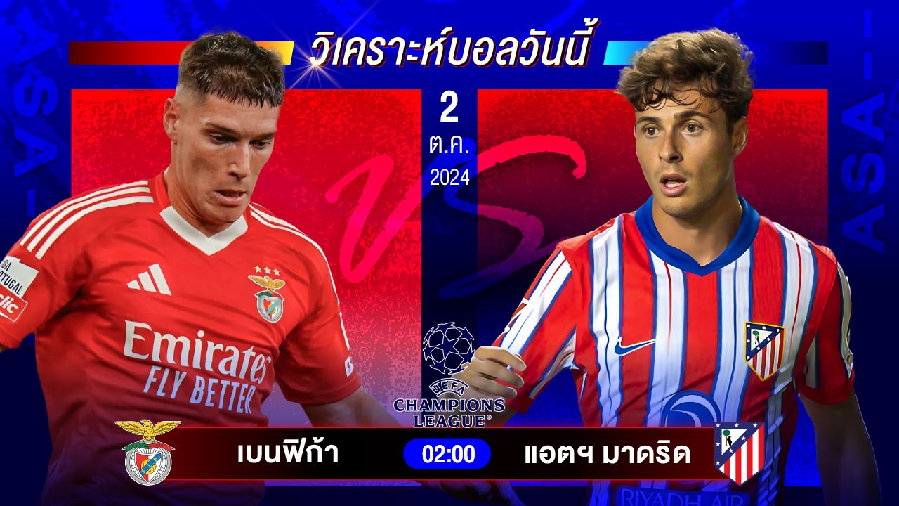 วิเคราะห์บอลวันนี้ ทีเด็ดบอล วันพุธที่ 2 ตุลาคม 2567 by อัศวินล้มโต๊ะ #ยูฟ่าแชมเปี้ยนส์ลีก