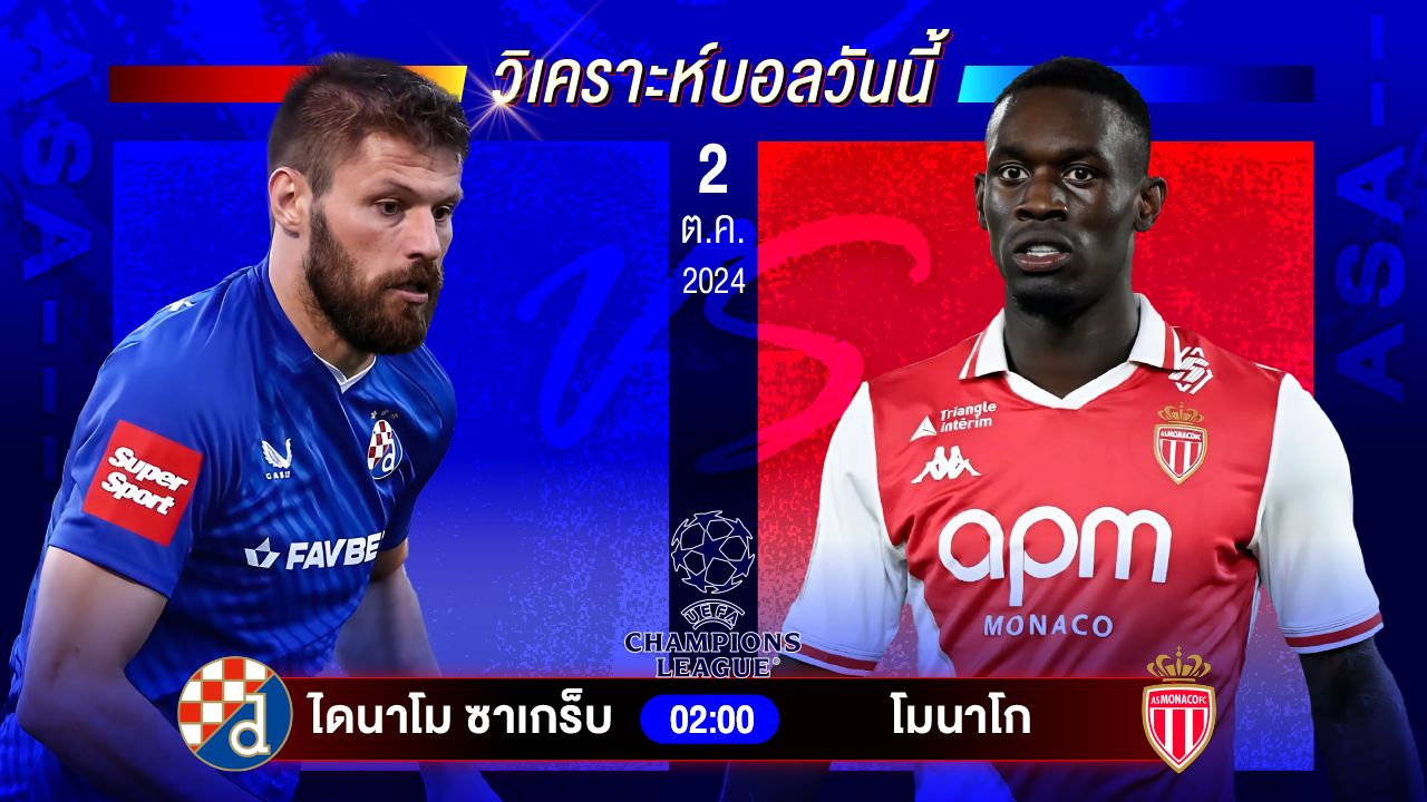 วิเคราะห์บอลวันนี้ ทีเด็ดบอล วันพุธที่ 2 ตุลาคม 2567 by อัศวินล้มโต๊ะ #ยูฟ่าแชมเปี้ยนส์ลีก