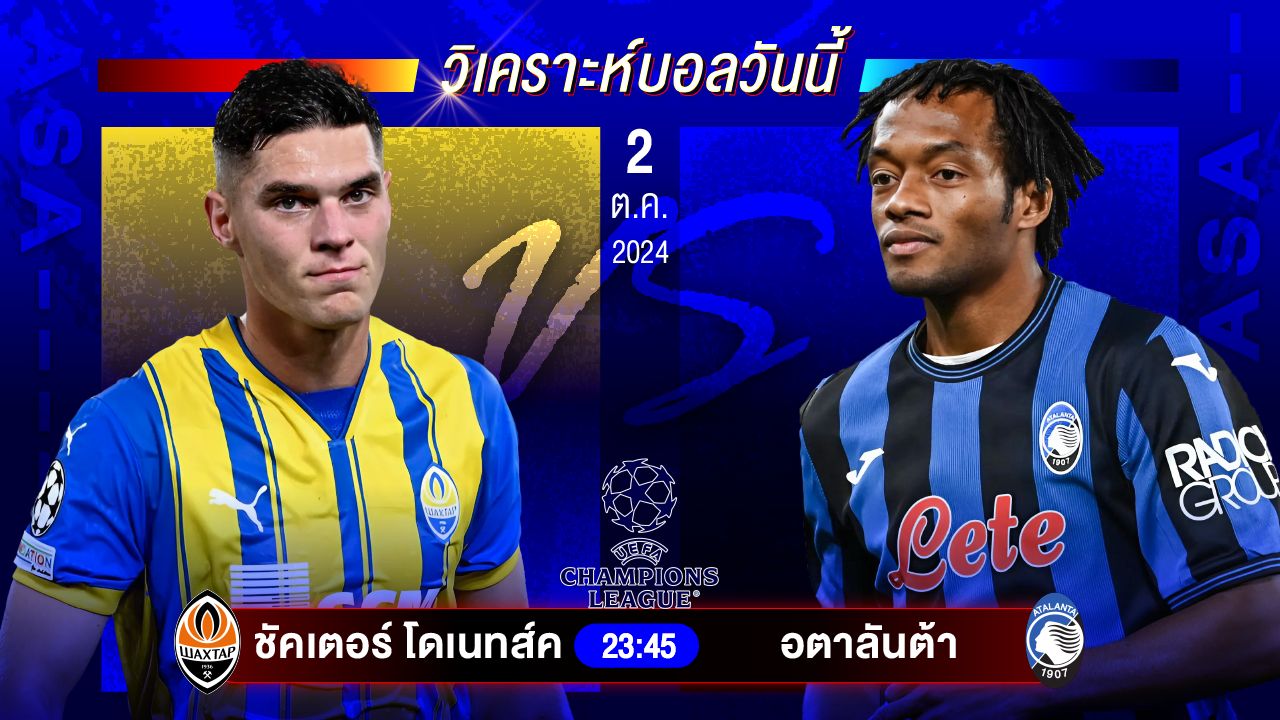 วิเคราะห์บอลวันนี้ ทีเด็ดบอล วันพุธที่ 2 ตุลาคม 2567 by อัศวินล้มโต๊ะ #ยูฟ่าแชมเปี้ยนส์ลีก