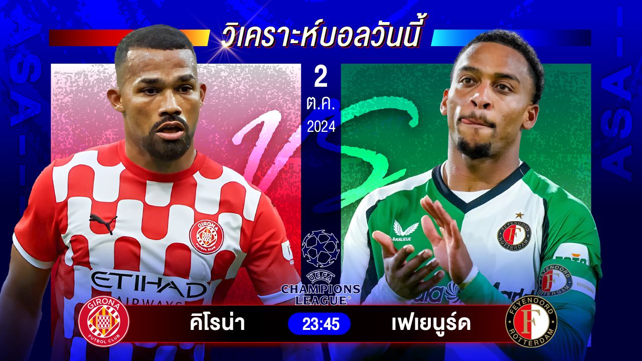 วิเคราะห์บอลวันนี้ ทีเด็ดบอล วันพุธที่ 2 ตุลาคม 2567 by อัศวินล้มโต๊ะ #ยูฟ่าแชมเปี้ยนส์ลีก