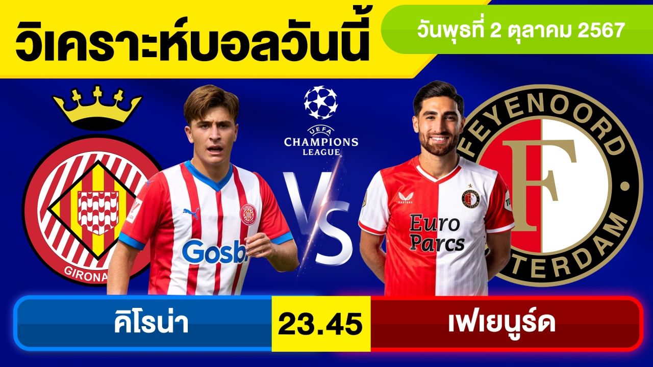 วิเคราะห์บอลวันนี้ วันพุธ ที่ 2 ตุลาคม 67 บอลเต็ง ทีเด็ดบอลวันนี้ ผลบอล บอลเด็ด By จอห์นบอลเต็ง