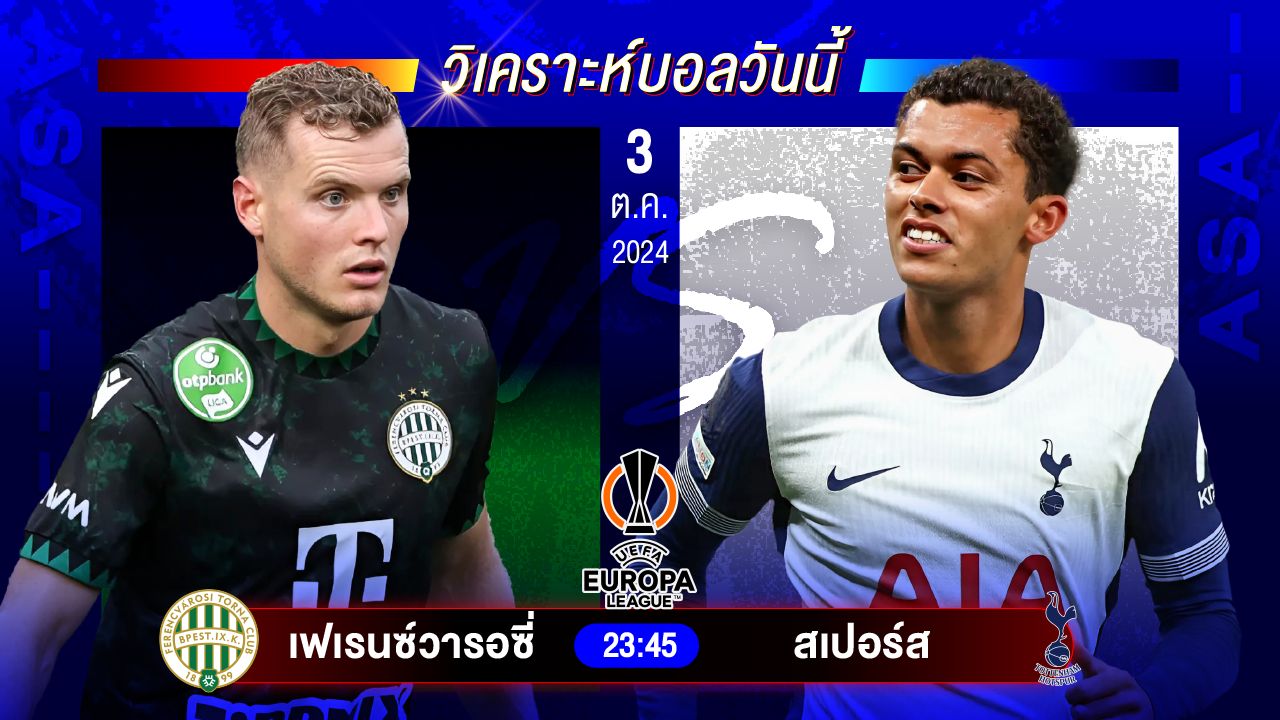 วิเคราะห์บอลวันนี้ ทีเด็ดบอล วันพฤหัสบดีที่ 3 ตุลาคม 2567 by อัศวินล้มโต๊ะ #ยูโรป้าลีก #ยูโรป้า