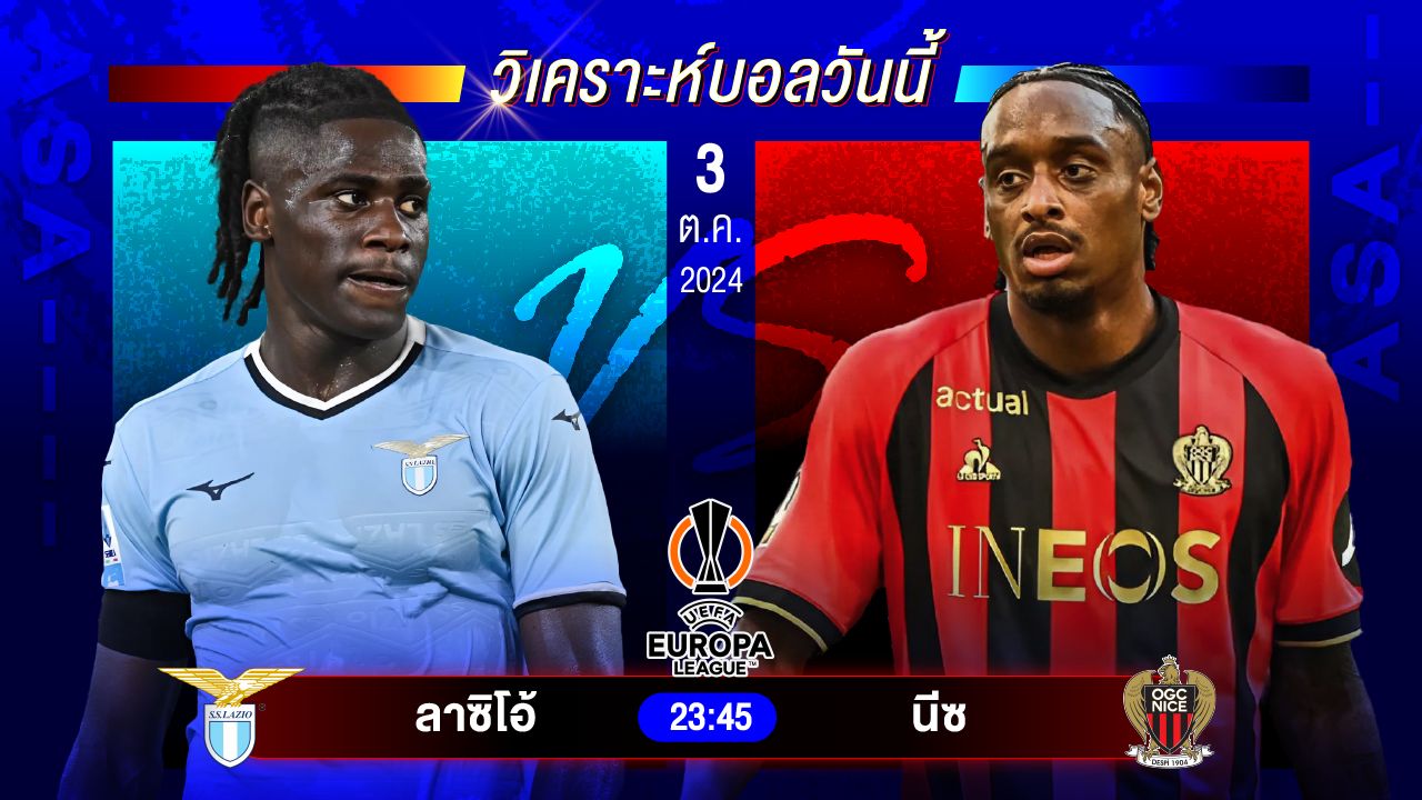 วิเคราะห์บอลวันนี้ ทีเด็ดบอล วันพฤหัสบดีที่ 3 ตุลาคม 2567 by อัศวินล้มโต๊ะ #ยูโรป้าลีก #ยูโรป้า