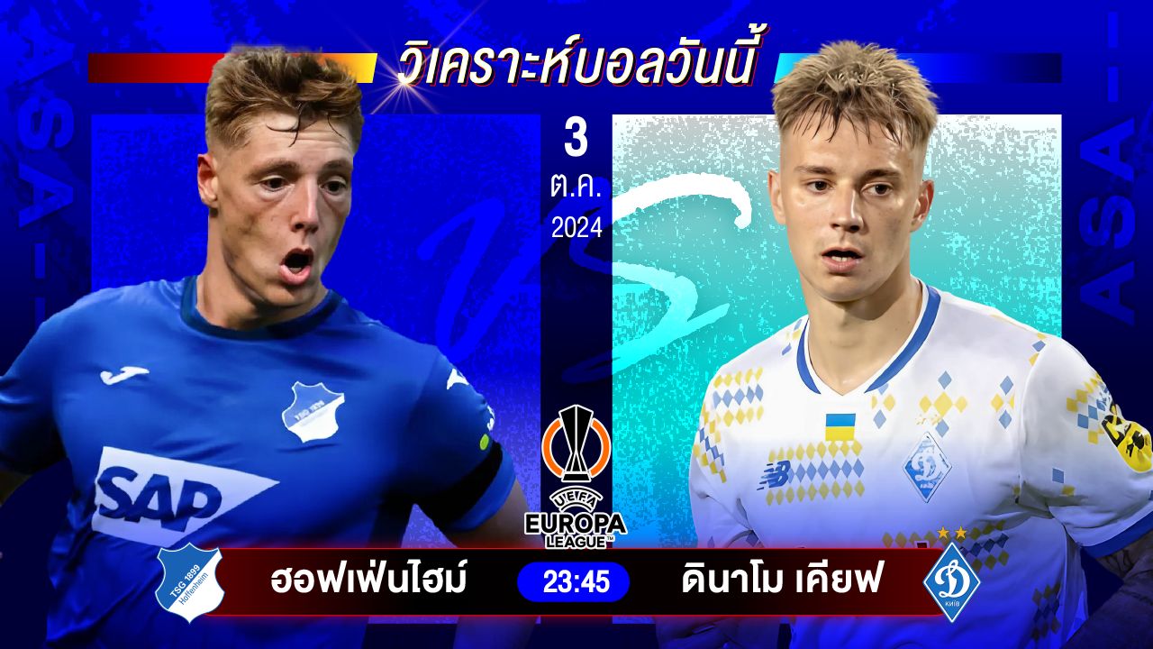 วิเคราะห์บอลวันนี้ ทีเด็ดบอล วันพฤหัสบดีที่ 3 ตุลาคม 2567 by อัศวินล้มโต๊ะ #ยูโรป้าลีก #ยูโรป้า