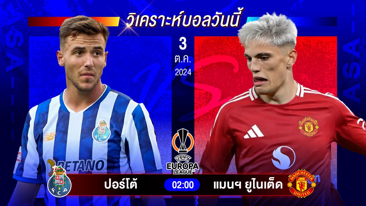 วิเคราะห์บอลวันนี้ ทีเด็ดบอล วันพฤหัสบดีที่ 3 ตุลาคม 2567 by อัศวินล้มโต๊ะ #ยูโรป้าลีก #ยูโรป้า