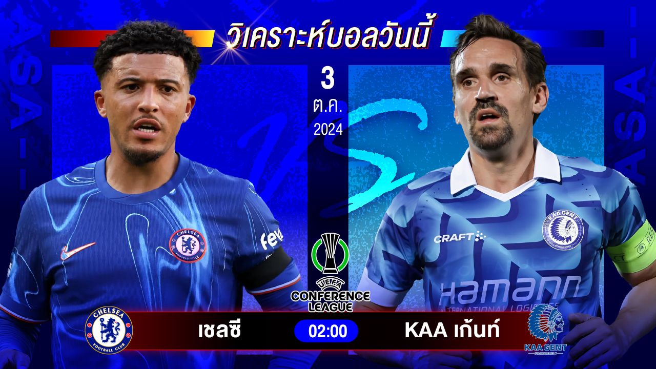 วิเคราะห์บอลวันนี้ ทีเด็ดบอล วันพฤหัสบดีที่ 3 ตุลาคม 2567 by อัศวินล้มโต๊ะ #ยูโรป้าลีก #ยูโรป้า