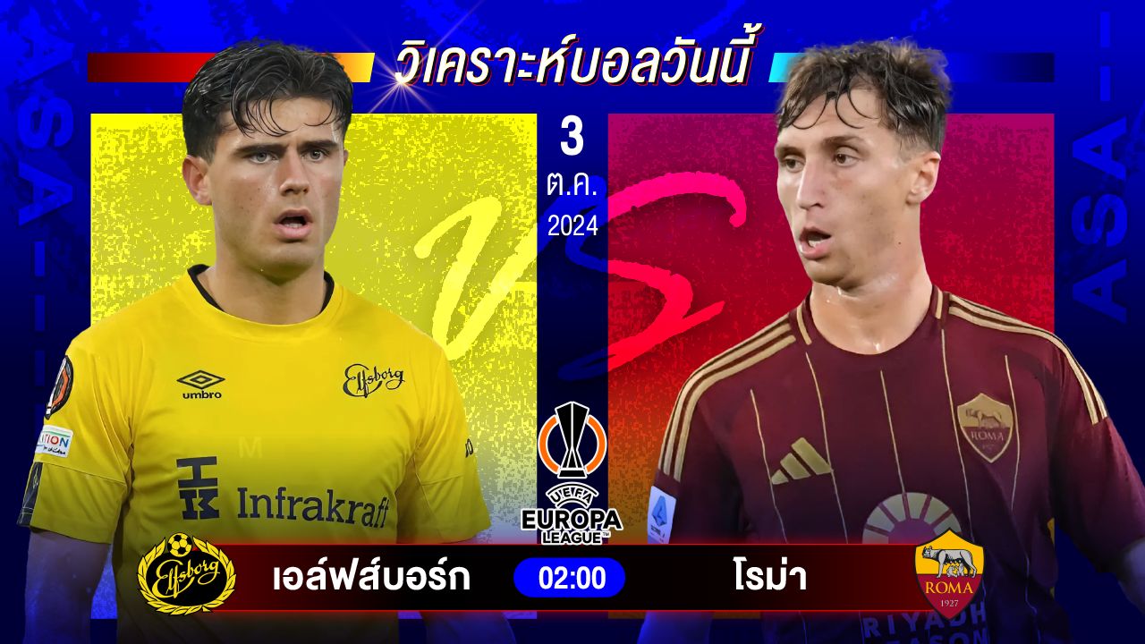 วิเคราะห์บอลวันนี้ ทีเด็ดบอล วันพฤหัสบดีที่ 3 ตุลาคม 2567 by อัศวินล้มโต๊ะ #ยูโรป้าลีก #ยูโรป้า