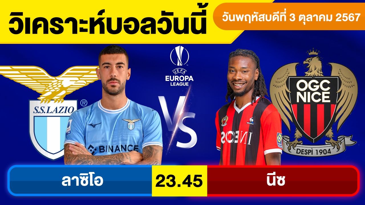 วิเคราะห์บอลวันนี้ วันพฤหัสบดี ที่ 3 ตุลาคม 67 บอลเต็ง ทีเด็ดบอลวันนี้ ผลบอลบอลเด็ด By จอห์นบอลเต็ง