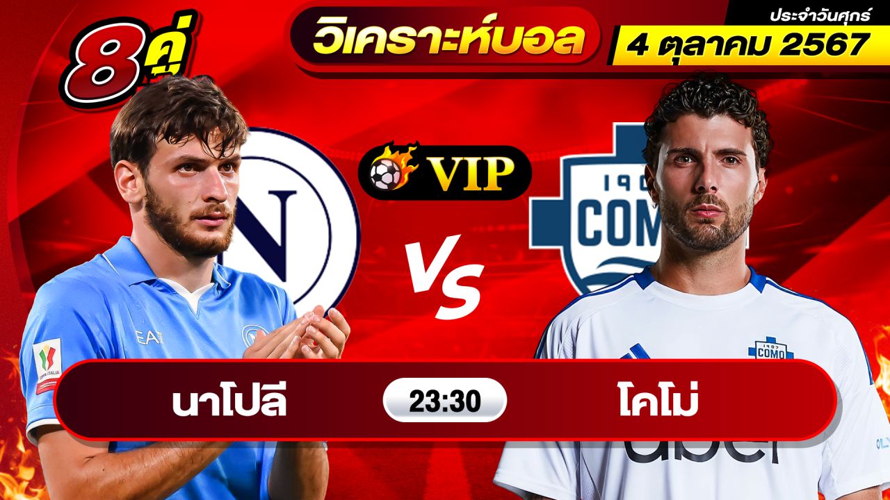 วิเคราะห์บอลวันนี้ ทีเด็ดบอล วันศุกร์ที่ 4 ตุลาคม 2567 By ช็อตเด็ดบอลเต็ง