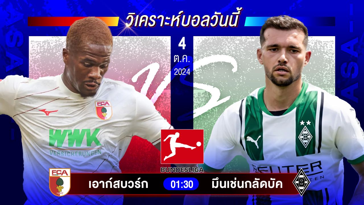 วิเคราะห์บอลวันนี้ ทีเด็ดบอล วันศุกร์ที่ 4 ตุลาคม 2567 by อัศวินล้มโต๊ะ #บุนเดสลีกา #ลาลีกา